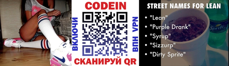 хочу   Снежинск  Кодеин напиток Lean (лин) 